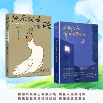 【全2册】星期六晚我们去散步吧+快乐就是哈哈哈哈哈 下载