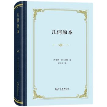 几何原本 下载