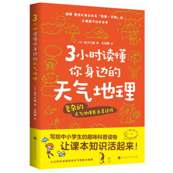 3小时读懂你身边的天气地理 下载