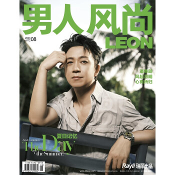 男人风尚（2023年第08期）夏日记忆：潘粤明 下载