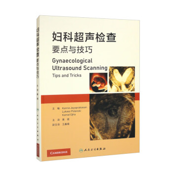 妇科超声检查要点与技巧 [Gynaecological Ultrasound Scanning Tips and Tricks] 下载