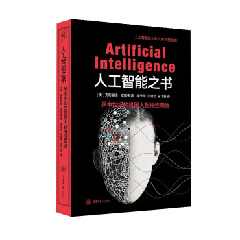 人工智能之书 下载