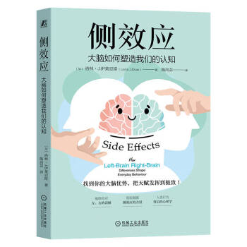 侧效应：大脑如何塑造我们的认知 下载