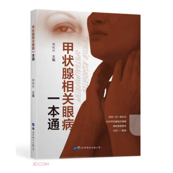 甲状腺相关眼病一本通 下载
