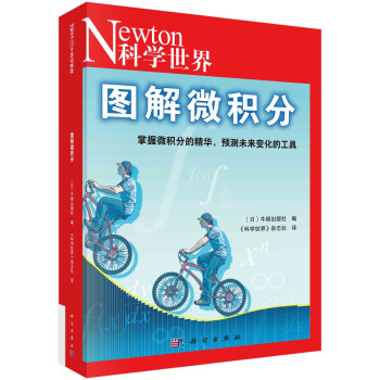 图解微积分 下载