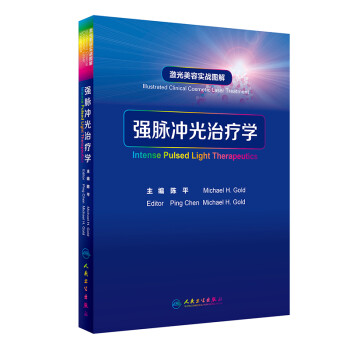 激光美容实战图解：强脉冲光治疗学 下载