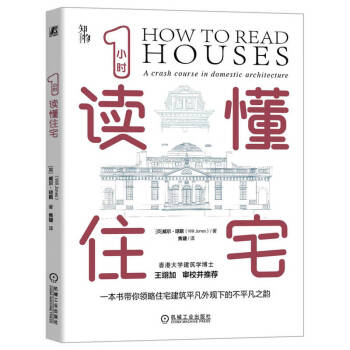 1小时读懂住宅 下载