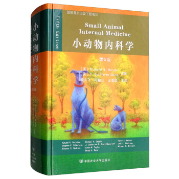 小动物内科学（第5版） [Small Animal Internal Medicine] 下载