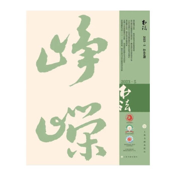 书法（2023年5月刊） 下载