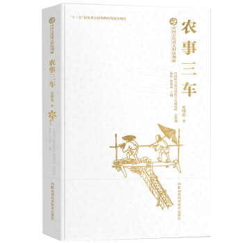 中国古代重大科技创新:农事三车 下载