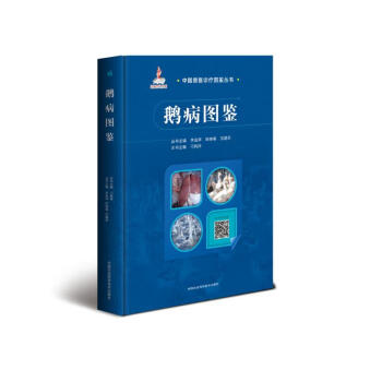 鹅病图鉴 下载