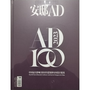 安邸 2023年11月增刊 本期封面：中国最具影响力100位建筑和室内设计精英 下载