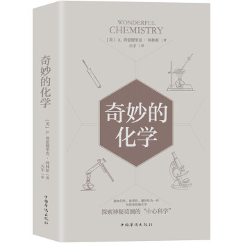 奇妙的化学 下载