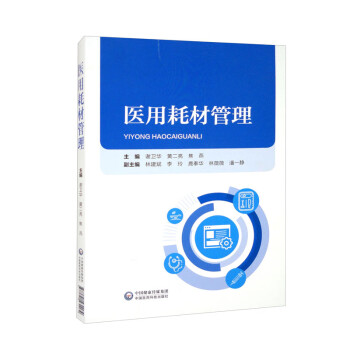 医用耗材管理 下载
