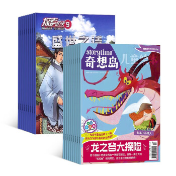 【预订【杂志预计2024年1月发货】奇想岛（英国storytime中文版）+探索历史杂志组合订阅 2024年1月起订 1年组合共24期 杂志铺（先发“杂志订阅清单”） 下载