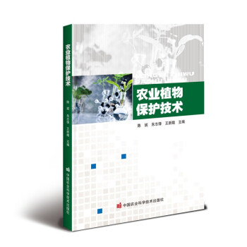农业植物保护技术 下载