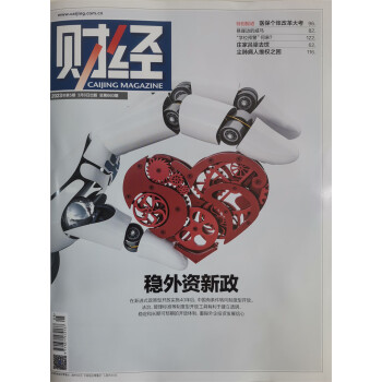 财经 2023年第5期：稳外资新政 下载