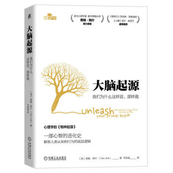 大脑起源：我们为什么这样说、那样做 下载