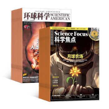 【预订【杂志预计2024年1月发货】科学焦点+环球科学杂志组合订阅 2024年1月起订 1年组合共24期 杂志铺（先发“杂志订阅清单”） 下载