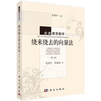 绕来绕去的向量法（第二版） 下载