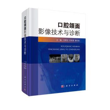 口腔颌面影像技术与诊断 下载