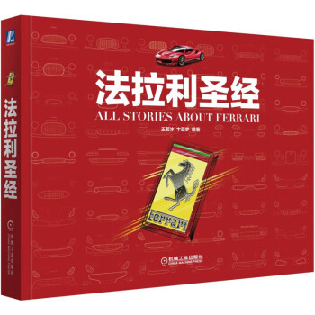 法拉利圣经 下载