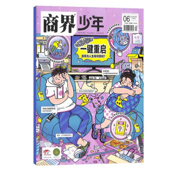 包邮【2023年单期订阅】商界少年2023年6月【游戏与人生有何异同？】单期订阅 杂志铺 9-15岁孩子青少年财商成长培养财经思维素养启蒙锻造商业头脑期刊 下载