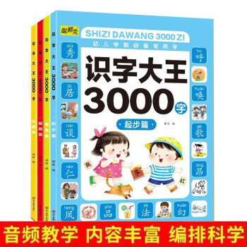 包邮 识字大全3000字幼儿园学前启蒙认字神器儿童看图入门识字大王书 全四册 下载