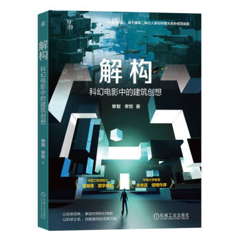 解构：科幻电影中的建筑创想 下载