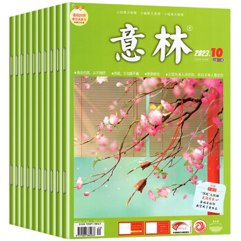 意林杂志2023年1-5月1-10期全10册青少年读者文摘初高中课外阅读期刊意林杂志订阅 下载