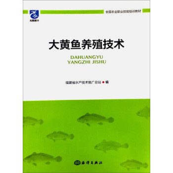 大黄鱼养殖技术 下载