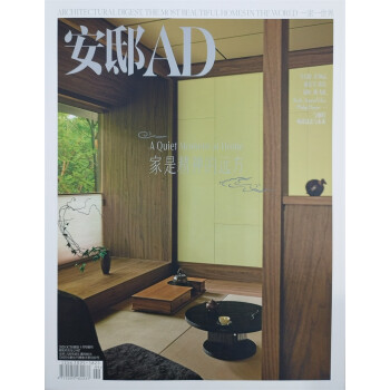 安邸 2023年10月增刊 本期封面：家是精神的远方 家居建筑装修专业期刊 时尚家居 家居装饰 下载