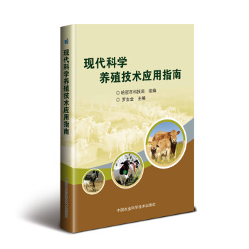 现代科学养殖技术应用指南 下载