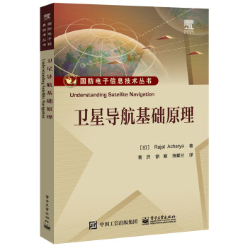卫星导航基础原理 下载