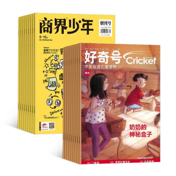 【预订【杂志预计2024年1月发货】商界少年+好奇号杂志组合订阅 2024年1月起订 1年组合共24期 杂志铺 科普（先发“杂志订阅清单） 下载