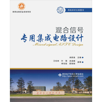 混合信号专用集成电路设计 下载