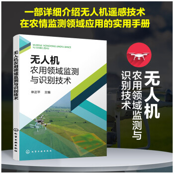 无人机农用领域监测与识别技术 下载