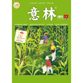 意林 杂志（11月下月刊）2023年第22期 作文素材积累课外读物 下载
