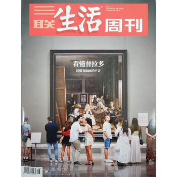 三联生活周刊 2023年11月第48期 看懂普拉多 聆听每幅画的声音 下载