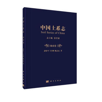 中国土系志海南卷 下载