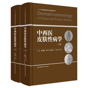 中西医皮肤性病学 下载