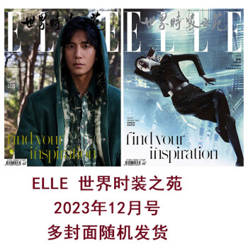 ELLE世界时装之苑 2023年12月号 总第455期 本期封面：陈坤 下载