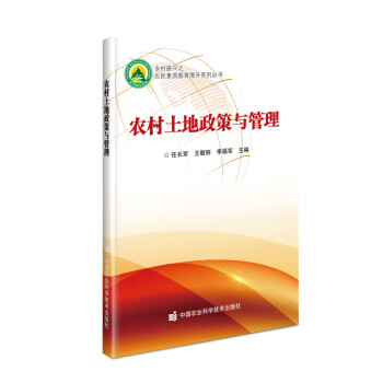 农村土地政策与管理 下载