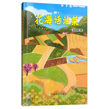 花海话油菜 下载
