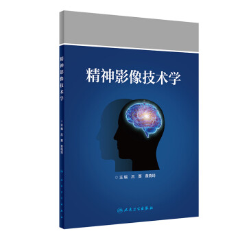 精神影像技术学 下载