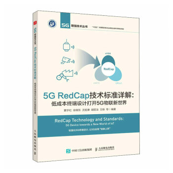 5G RedCap技术标准详解 低成本终端设计打开5G物联新世界 下载