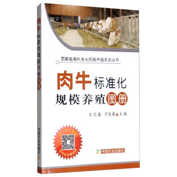 肉牛标准化规模养殖图册 下载