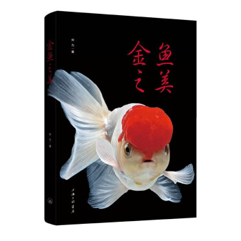 金鱼之美 下载