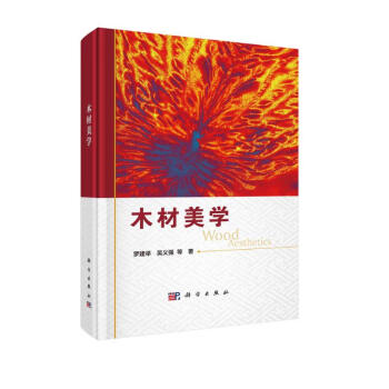 木材美学 下载