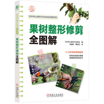 果树整形修剪全图解 下载